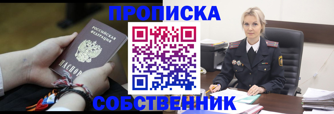 временная прописка в Красноармейске