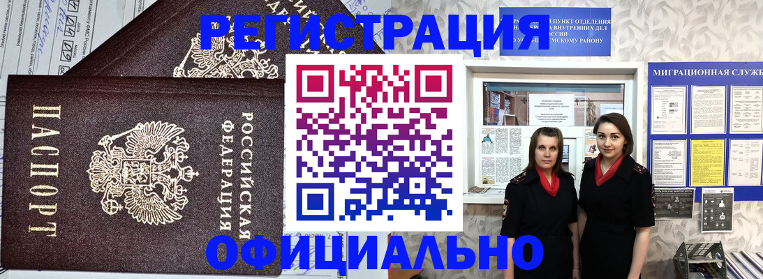 временная регистрация для всех в Красноармейске